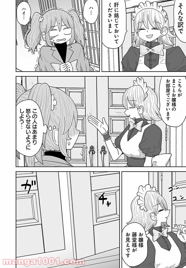 悪いが私は百合じゃない 第9話 - Page 10