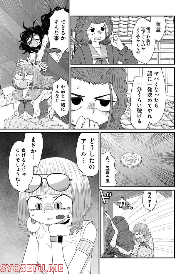 悪いが私は百合じゃない 第22.5話 - Page 13