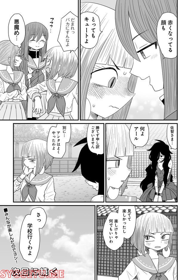 悪いが私は百合じゃない 第22.5話 - Page 25