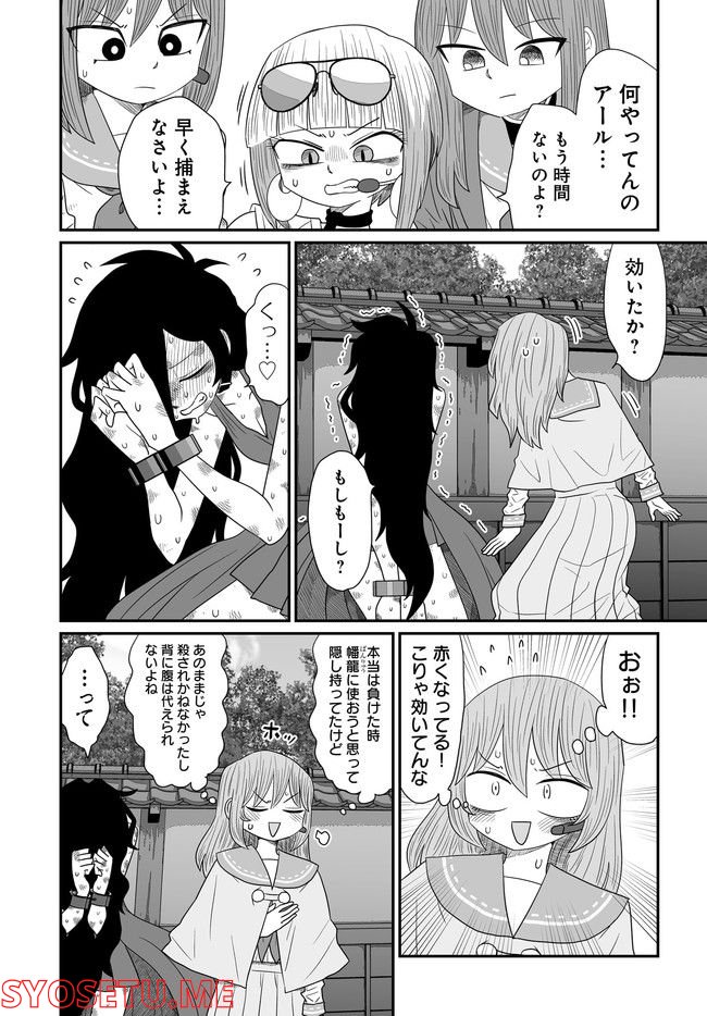 悪いが私は百合じゃない 第22.5話 - Page 6