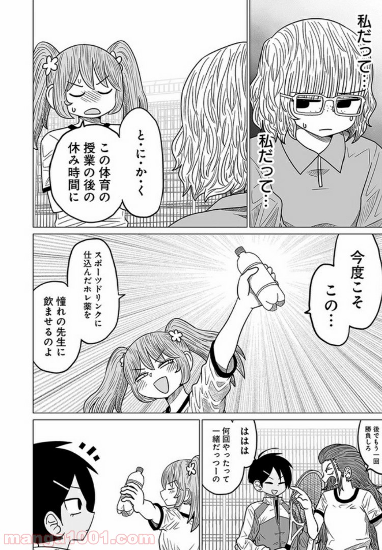 悪いが私は百合じゃない 第5話 - Page 12