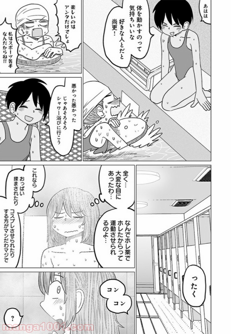 悪いが私は百合じゃない 第5話 - Page 21