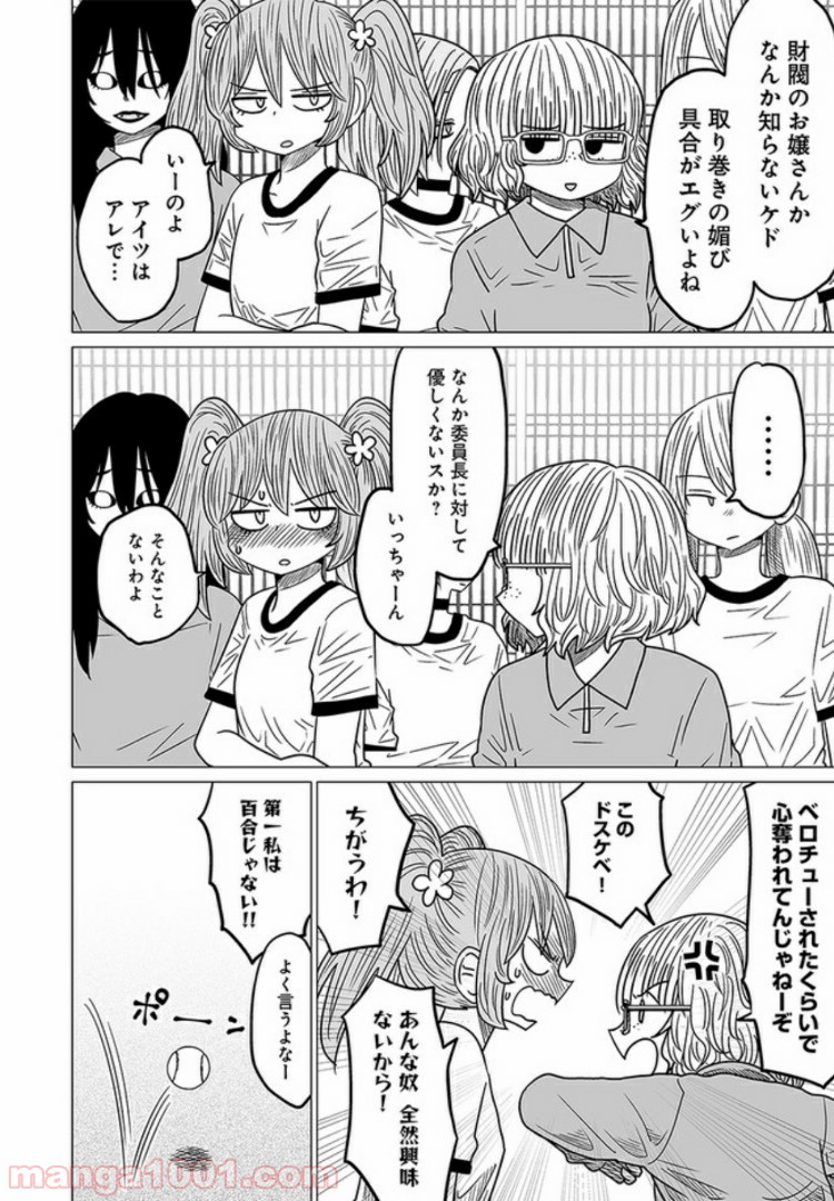 悪いが私は百合じゃない 第5話 - Page 6