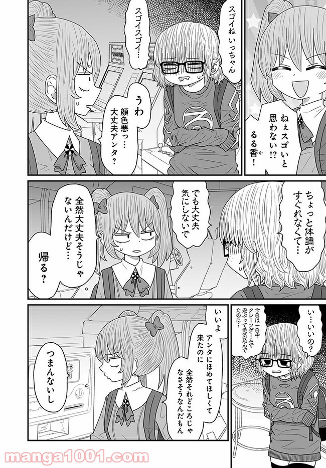 悪いが私は百合じゃない 第15話 - Page 2