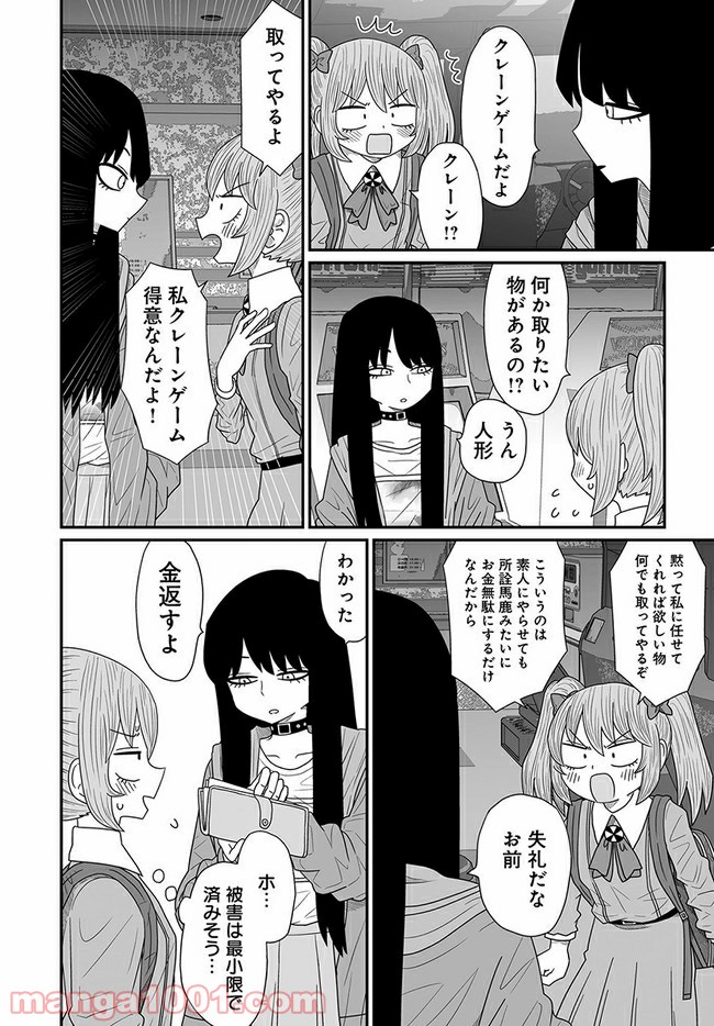 悪いが私は百合じゃない 第15話 - Page 12