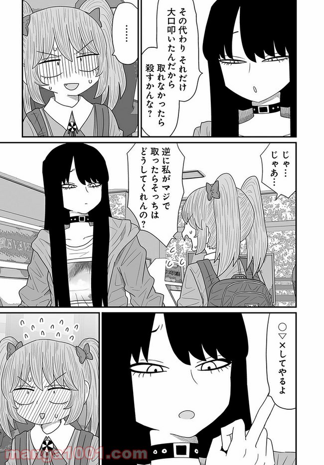 悪いが私は百合じゃない 第15話 - Page 13