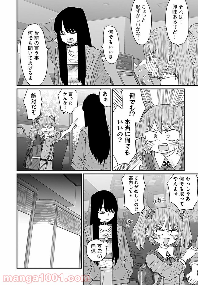 悪いが私は百合じゃない 第15話 - Page 14