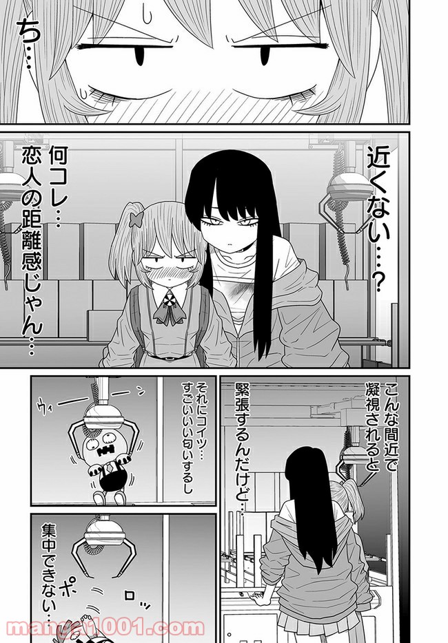 悪いが私は百合じゃない 第15話 - Page 15