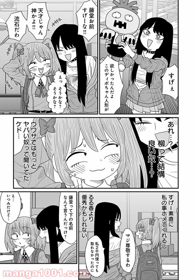 悪いが私は百合じゃない 第15話 - Page 17