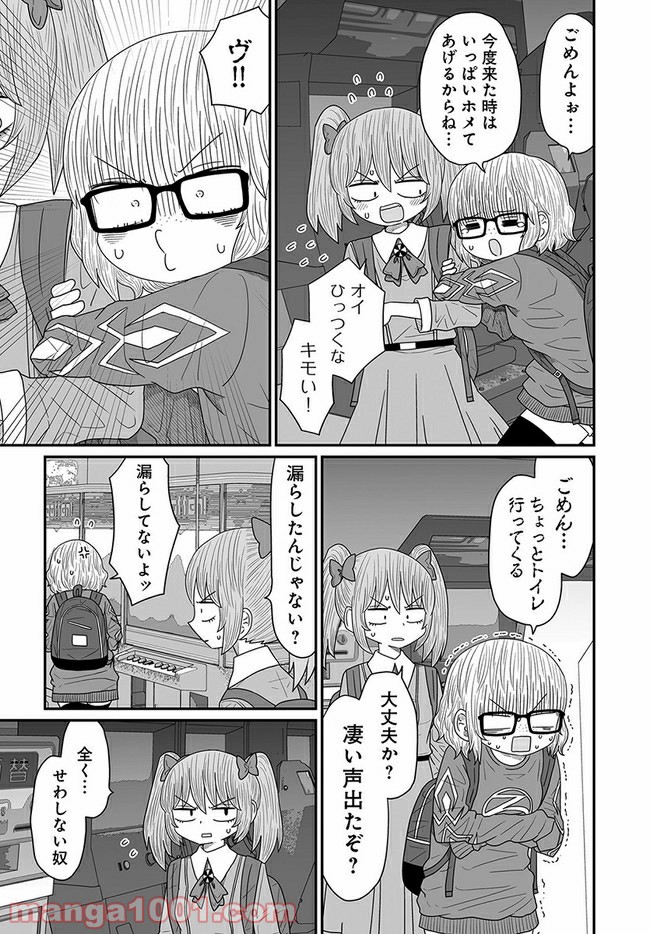 悪いが私は百合じゃない 第15話 - Page 3