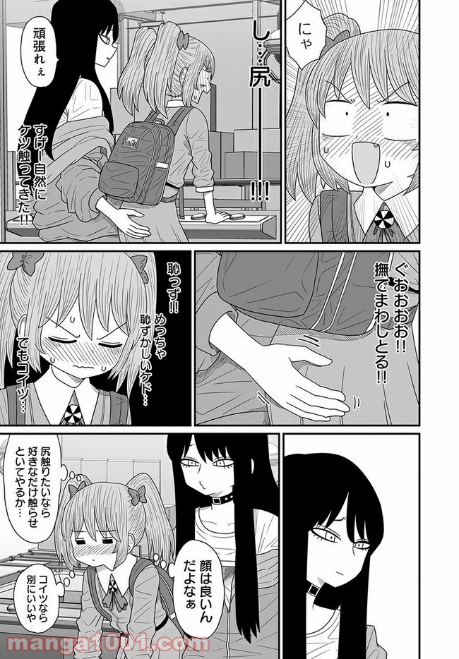 悪いが私は百合じゃない 第15話 - Page 21