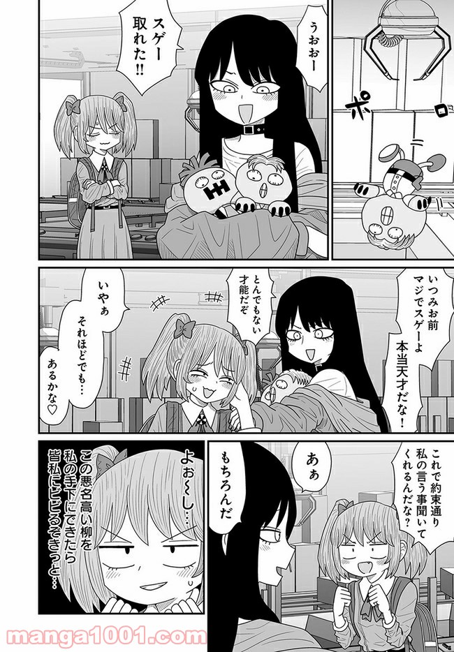 悪いが私は百合じゃない 第15話 - Page 22