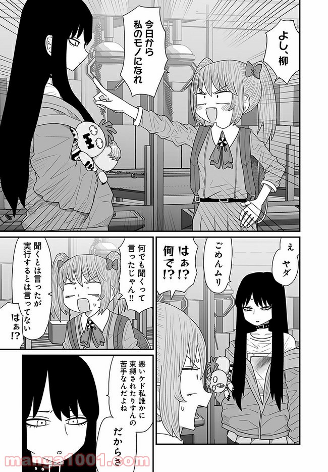 悪いが私は百合じゃない 第15話 - Page 23