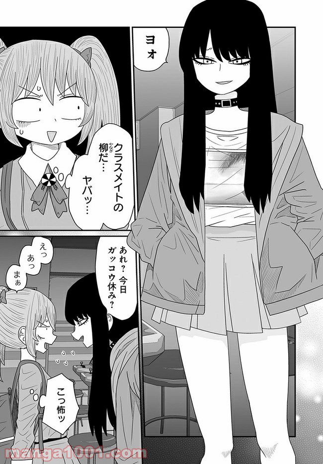 悪いが私は百合じゃない 第15話 - Page 5