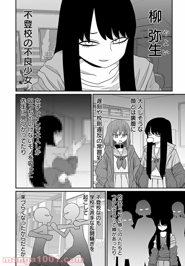 悪いが私は百合じゃない 第15話 - Page 6