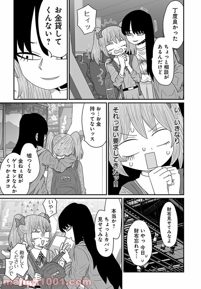 悪いが私は百合じゃない 第15話 - Page 7