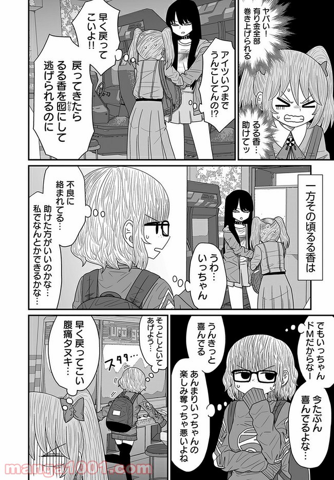 悪いが私は百合じゃない 第15話 - Page 8