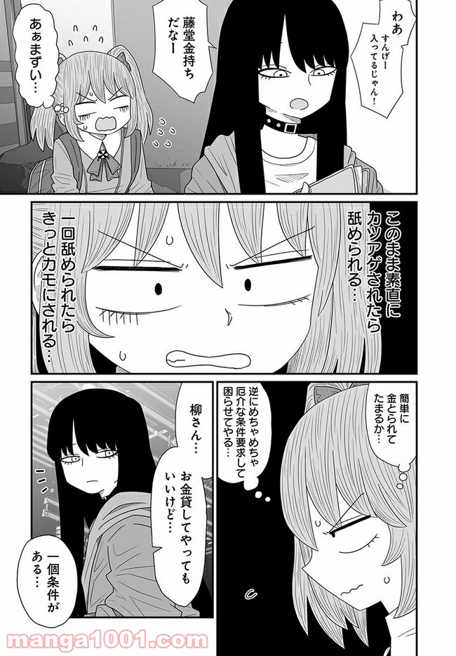 悪いが私は百合じゃない 第15話 - Page 9