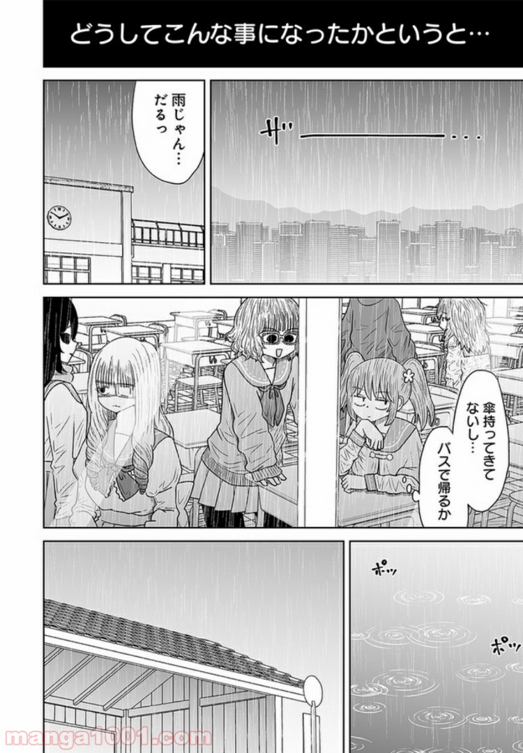 悪いが私は百合じゃない 第7話 - Page 2