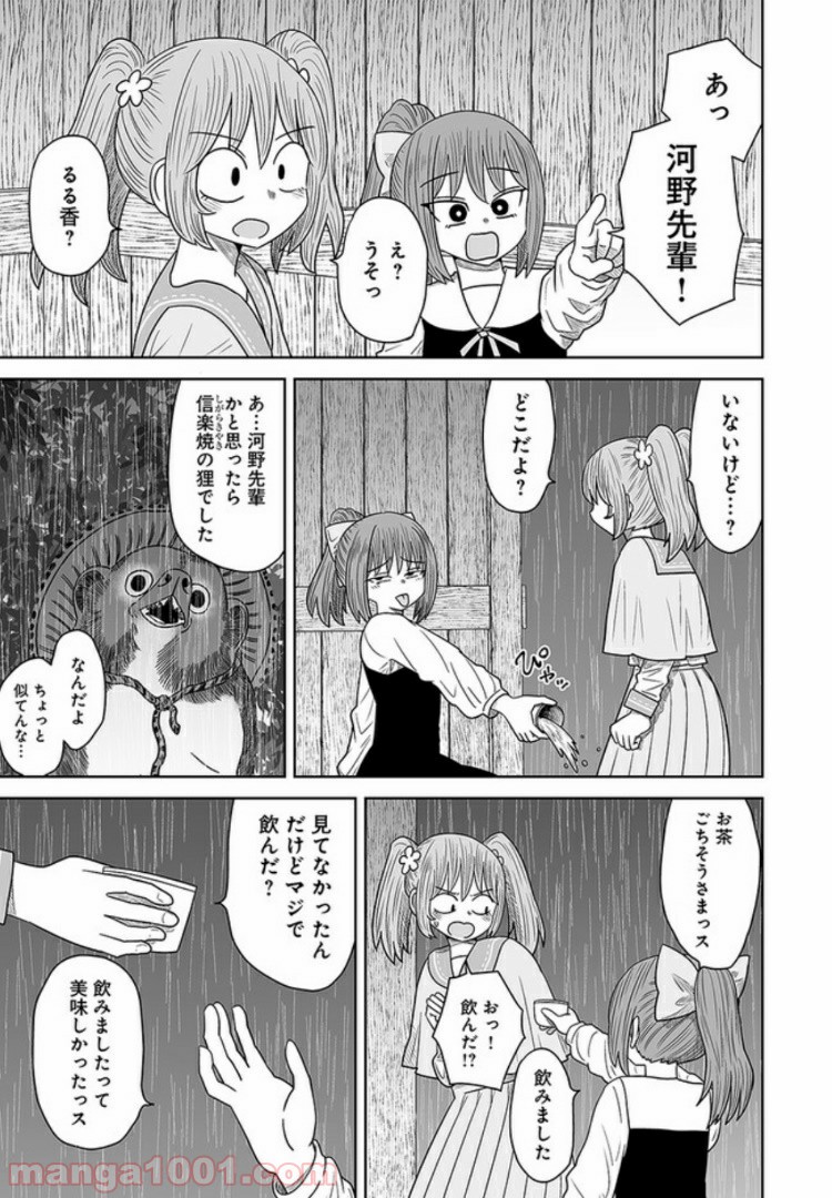 悪いが私は百合じゃない 第7話 - Page 11