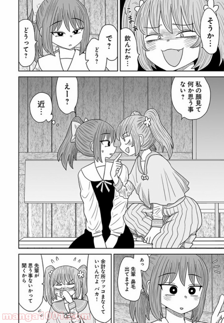 悪いが私は百合じゃない 第7話 - Page 12