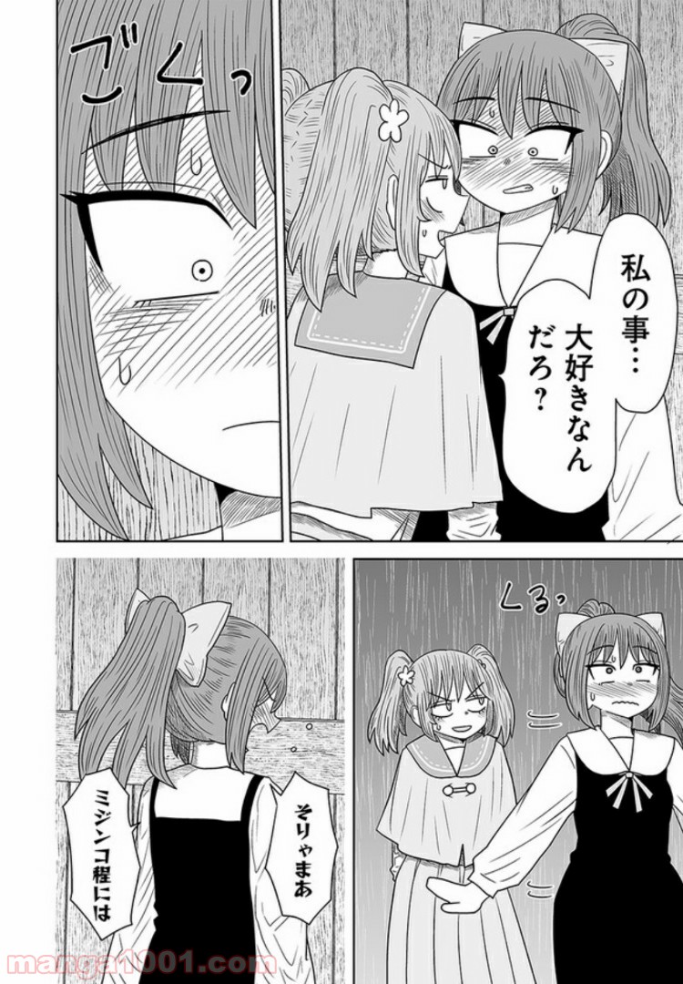 悪いが私は百合じゃない 第7話 - Page 18