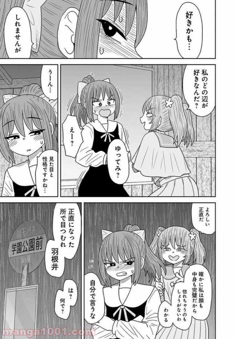 悪いが私は百合じゃない 第7話 - Page 19