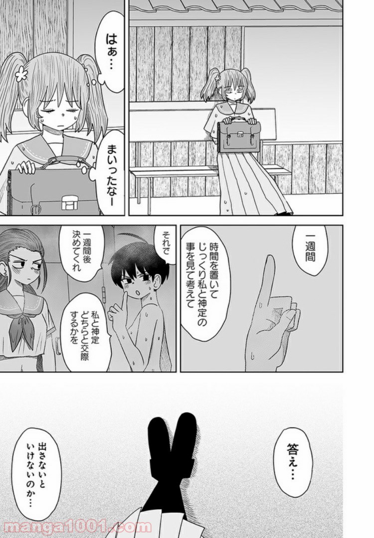 悪いが私は百合じゃない 第7話 - Page 3