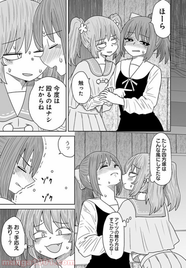 悪いが私は百合じゃない 第7話 - Page 21