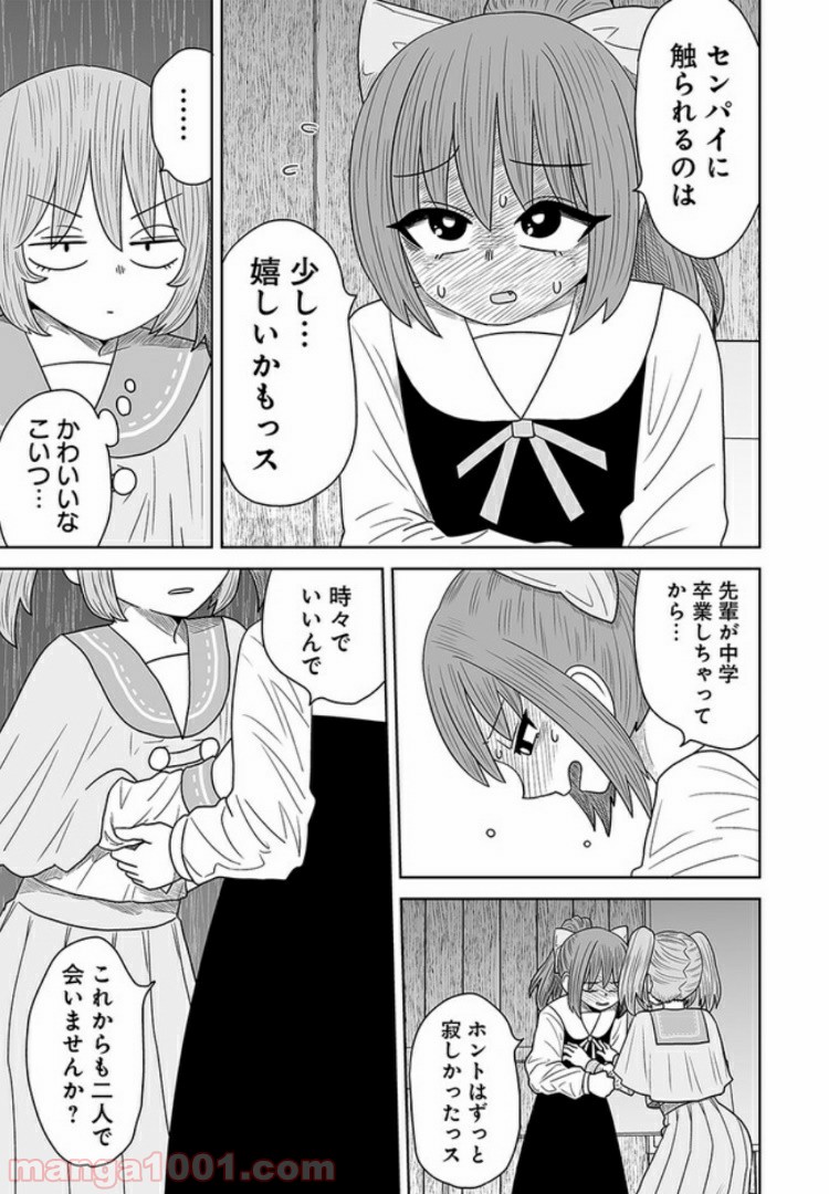 悪いが私は百合じゃない 第7話 - Page 23