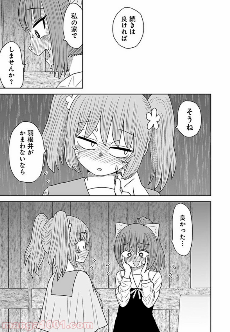 悪いが私は百合じゃない 第7話 - Page 25