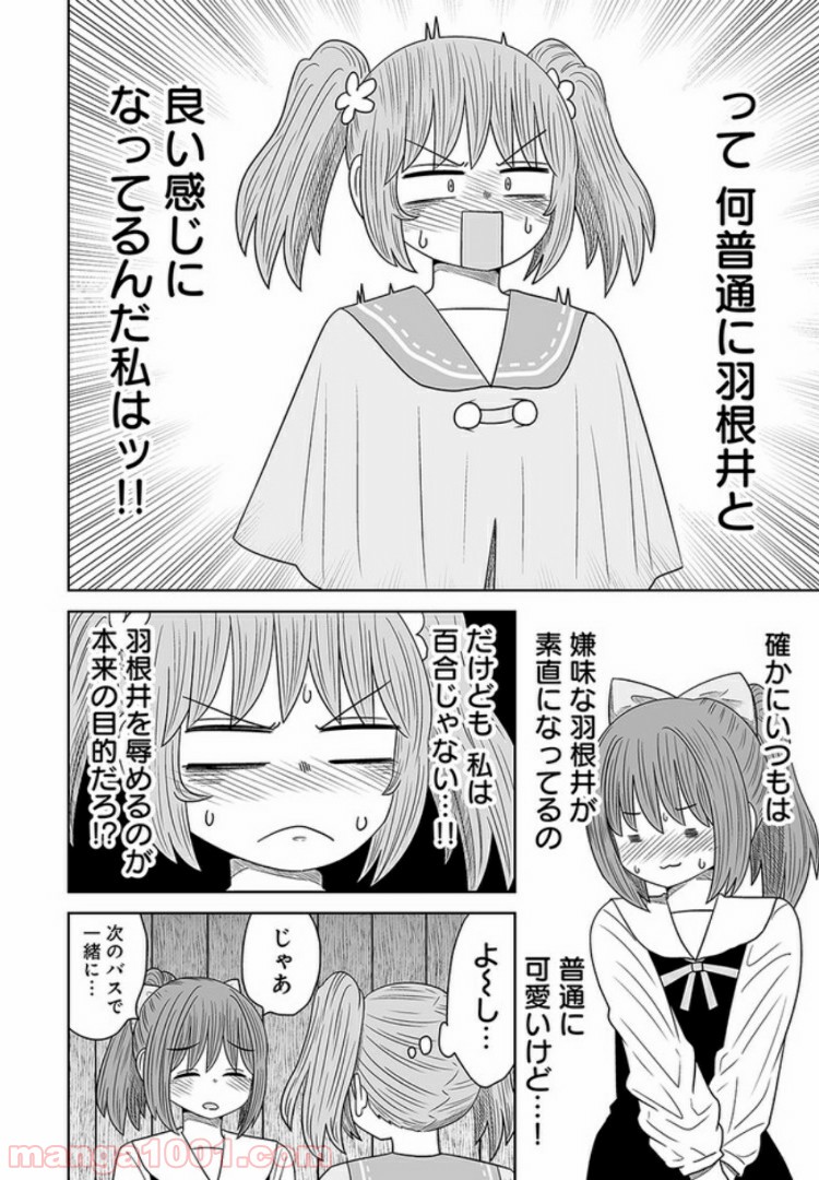 悪いが私は百合じゃない 第7話 - Page 26