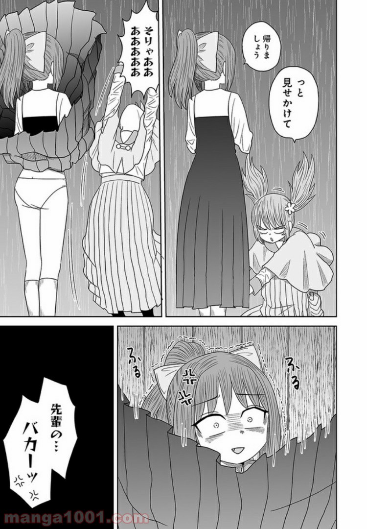 悪いが私は百合じゃない 第7話 - Page 27