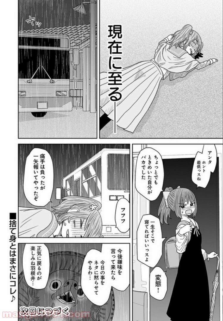 悪いが私は百合じゃない 第7話 - Page 28