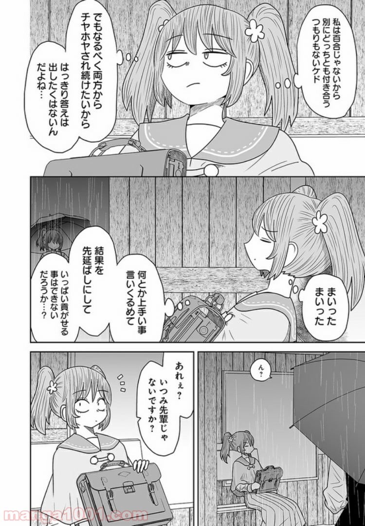 悪いが私は百合じゃない 第7話 - Page 4