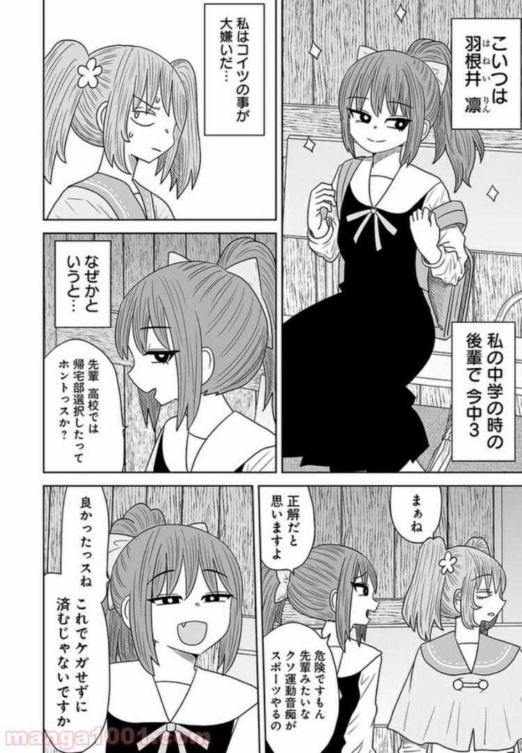 悪いが私は百合じゃない 第7話 - Page 6