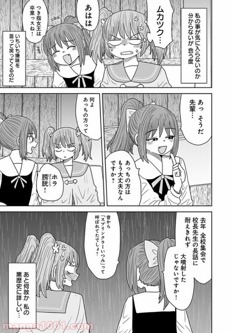 悪いが私は百合じゃない 第7話 - Page 7