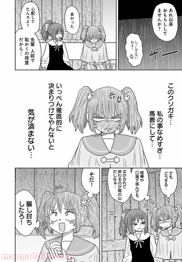 悪いが私は百合じゃない 第7話 - Page 8