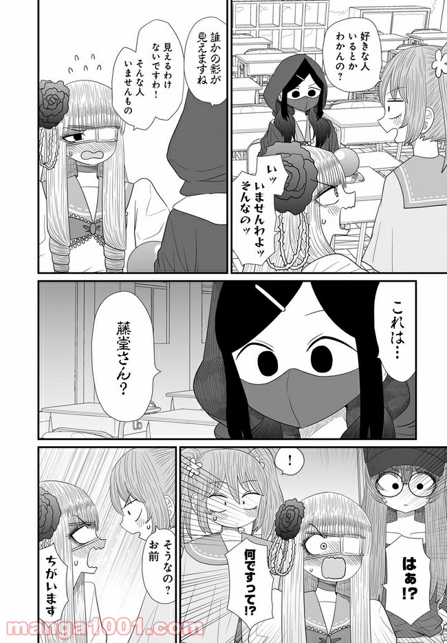 悪いが私は百合じゃない 第16話 - Page 12