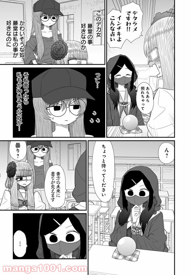 悪いが私は百合じゃない 第16話 - Page 13