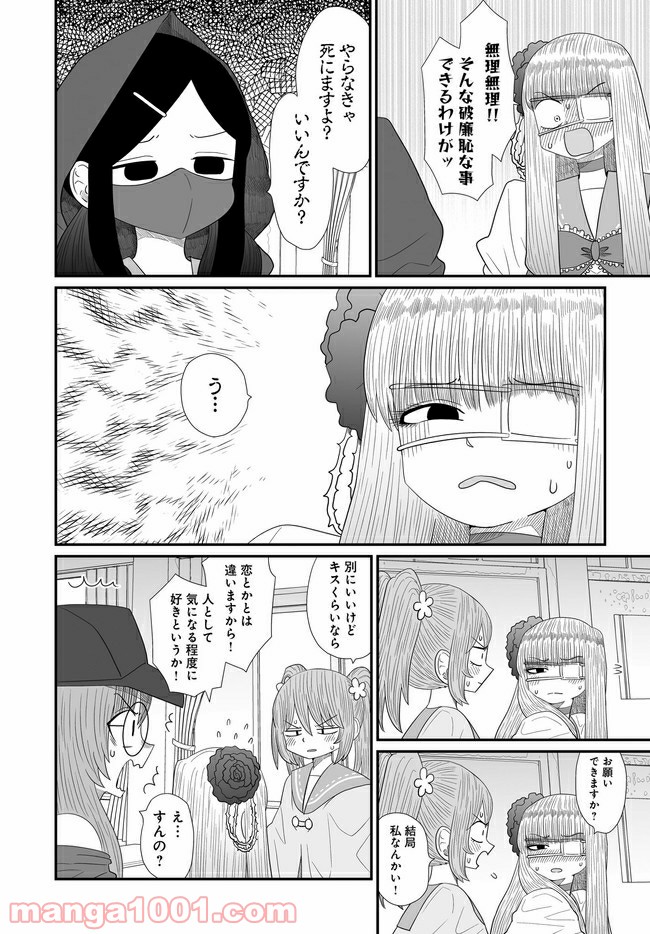 悪いが私は百合じゃない 第16話 - Page 16