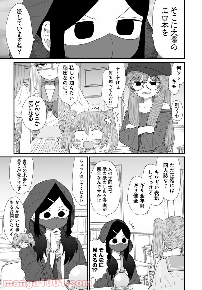 悪いが私は百合じゃない 第16話 - Page 19