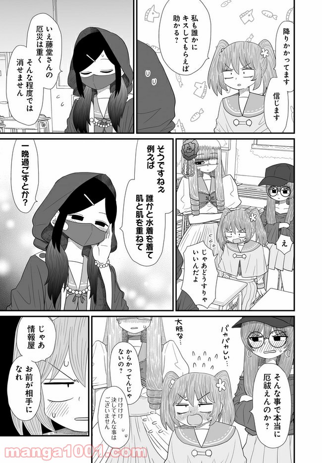 悪いが私は百合じゃない 第16話 - Page 21