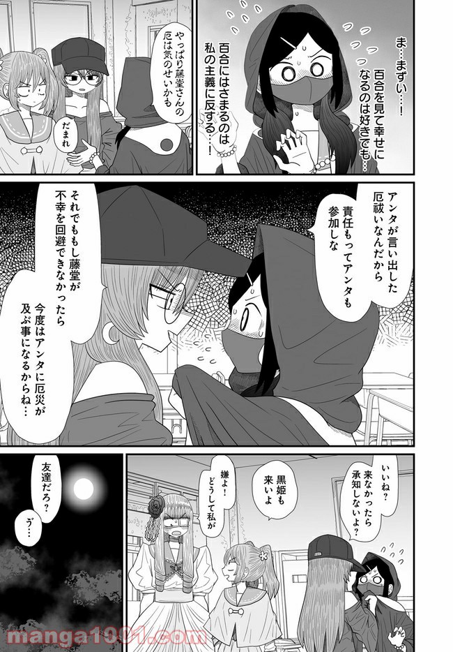 悪いが私は百合じゃない - 第16話 - Page 23