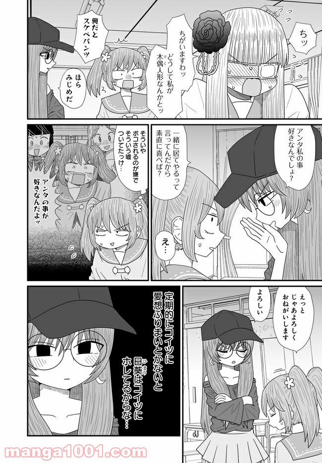 悪いが私は百合じゃない - 第16話 - Page 4