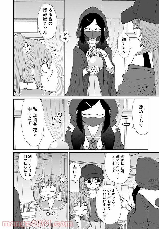 悪いが私は百合じゃない - 第16話 - Page 6