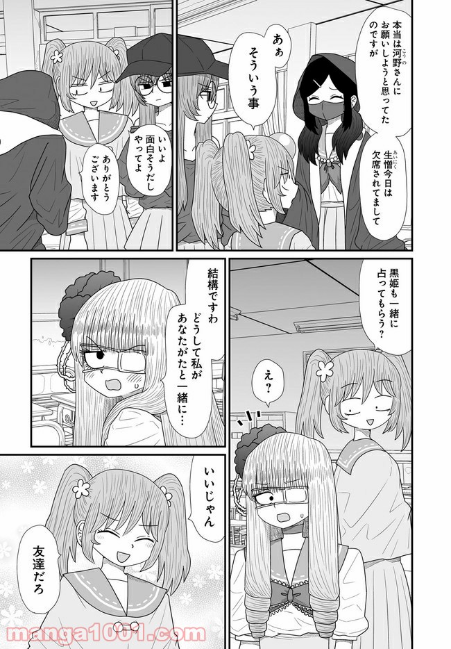 悪いが私は百合じゃない 第16話 - Page 7