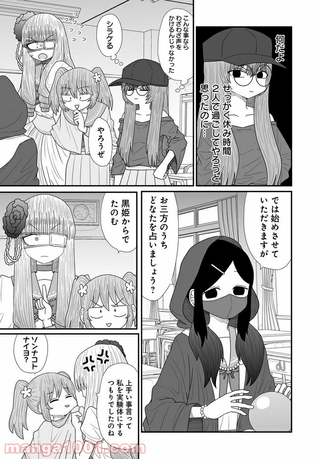 悪いが私は百合じゃない - 第16話 - Page 9