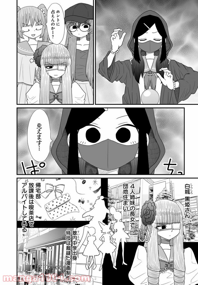 悪いが私は百合じゃない - 第16話 - Page 10