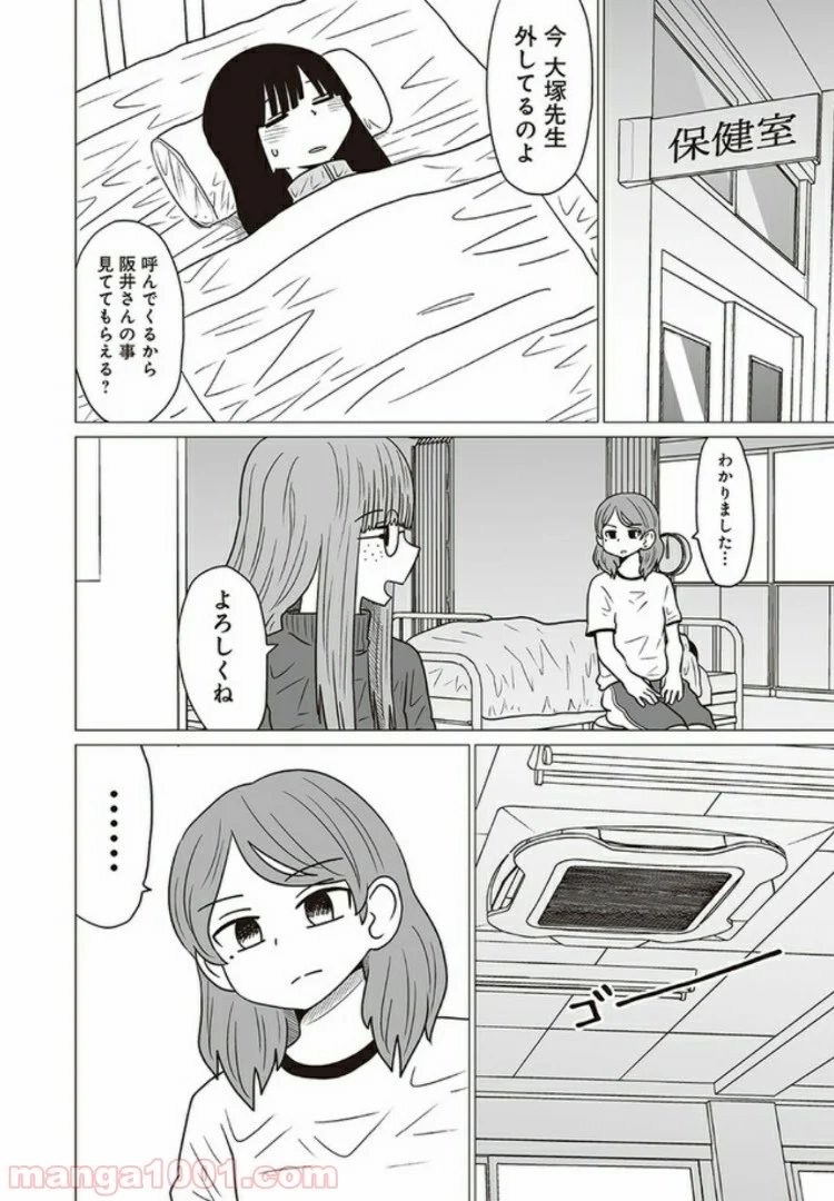 悪いが私は百合じゃない 第4.5話 - Page 2